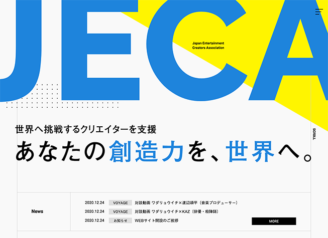 【JECA】日本エンターテインメントクリエイター協会スクリーンショット