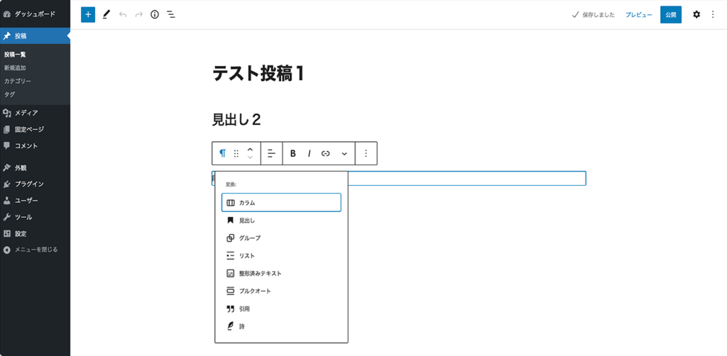 投稿作成画面でのブロックツールバー内のブロックタイプ変換リスト