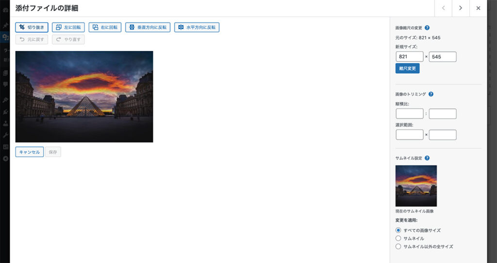 WordPressのメディアライブラリのファイル詳細からの画像編集画面