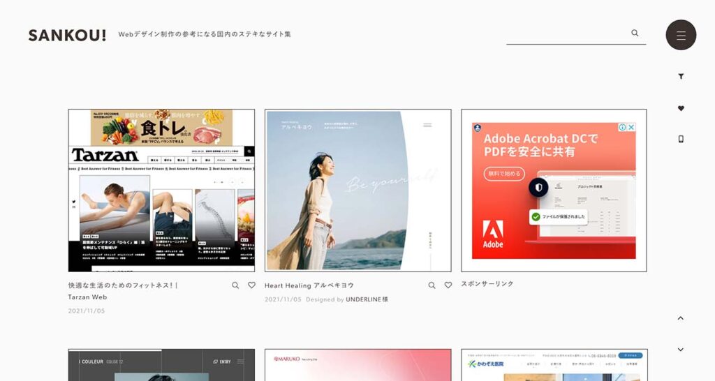 「SANKOU! | Webデザインギャラリー･参考サイト集」のスクリーンショット