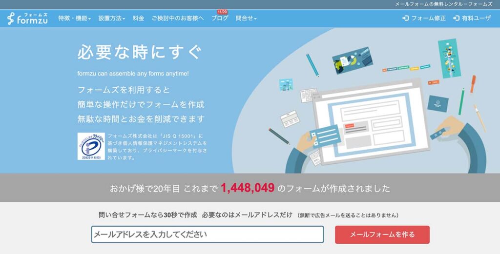 formzuのホームページのスクリーンショット
