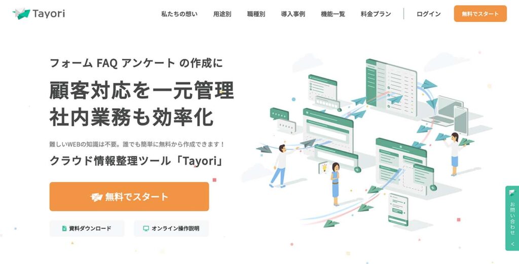 Tayoriのホームページのスクリーンショット