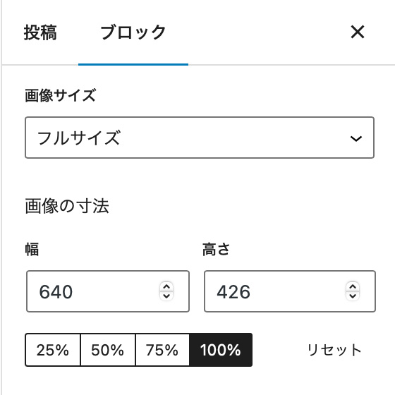 設置した画像について、画面右側の設定パネルで設定できる項目「画像サイズ」「画像の寸法」