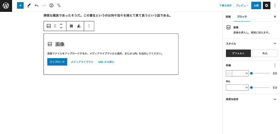 設置する画像の選択方法を「アップロード」「メディアライブラリ」「URLから挿入」の中から選びます