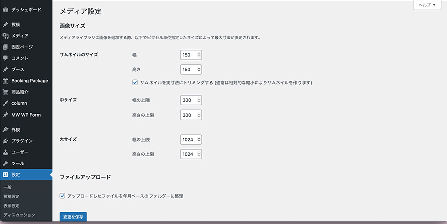 設置した画像について、画面右側の設定パネルで設定できる項目「画像サイズ」の各サイズは設定のメディアの項目で確認・変更することができます